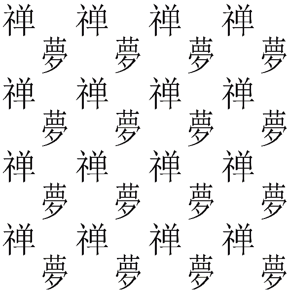 Tkanina 30671 | PISMO JAPOŃSKIE KANJI ZEN / SEN 1