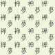 Tkanina 30674 | PISMO JAPOŃSKIE KANJI ZEN / SEN 4